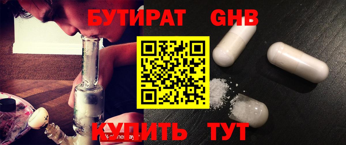 БУТИРАТ BDO  Вход с VPN  Выборг 
