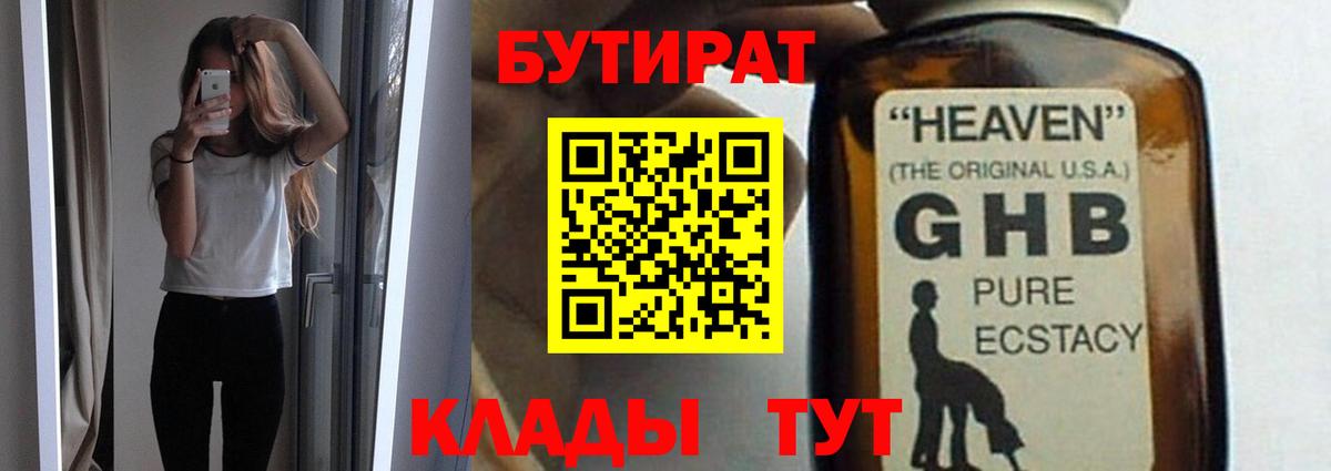 БУТИРАТ буратино Выборг