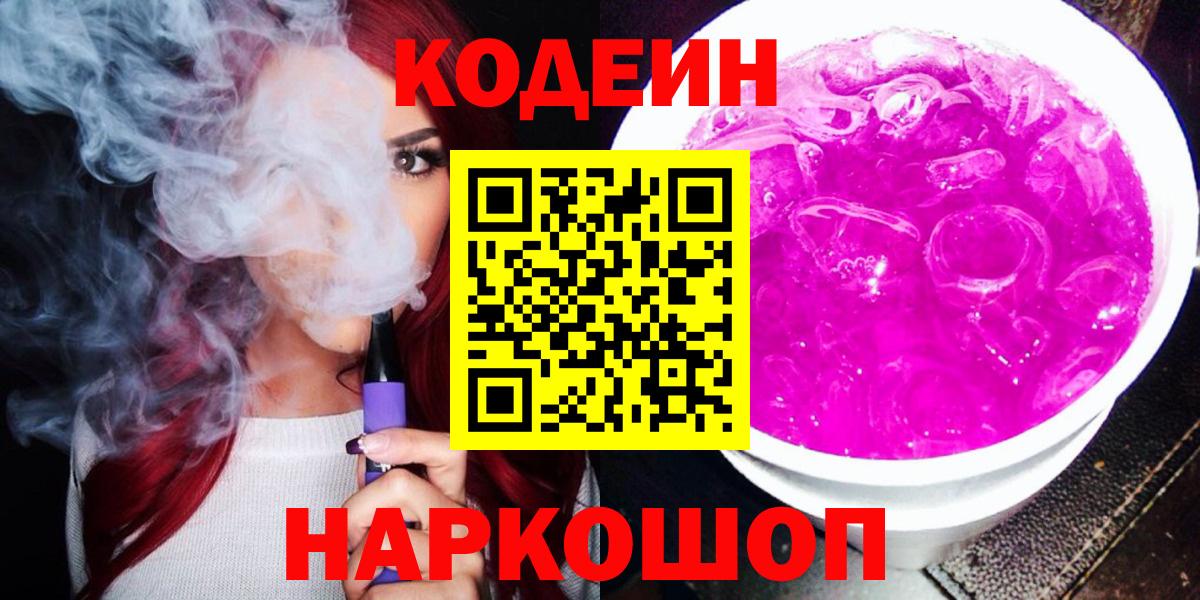 Кодеиновый сироп Lean напиток Lean (лин) Выборг